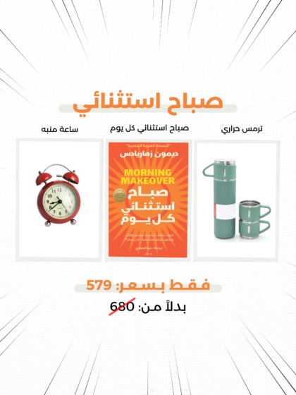 صباح استثنائي