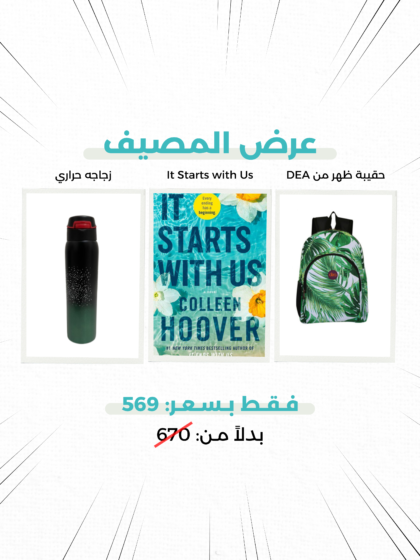 عرض المصيف